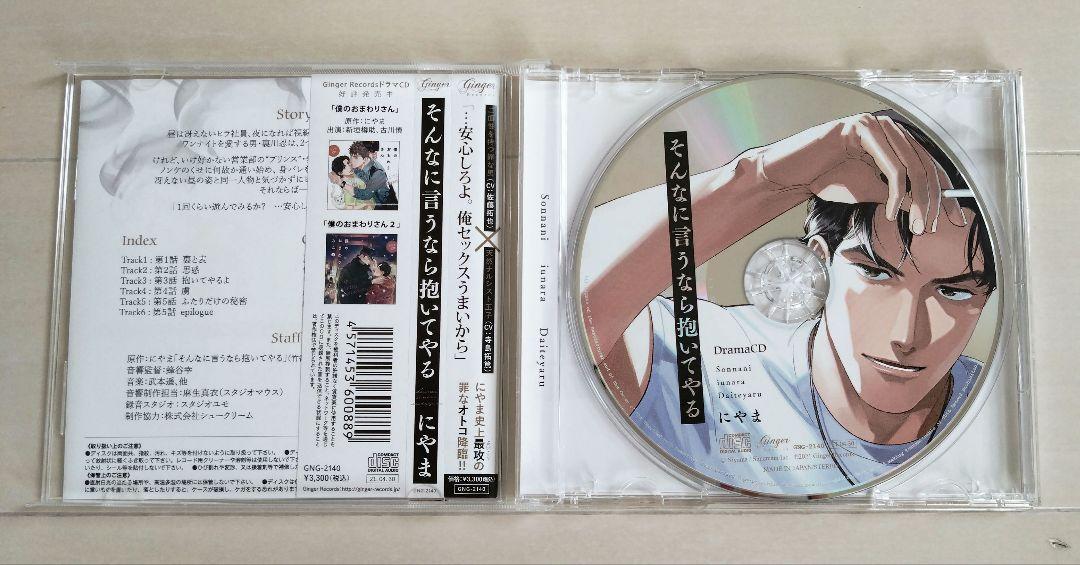 『そんなに言うなら抱いてやる1、2』ドラマCD(BLCD)セット