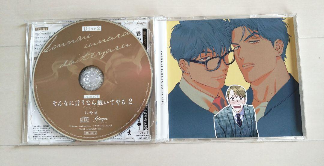 『そんなに言うなら抱いてやる1、2』ドラマCD(BLCD)セット
