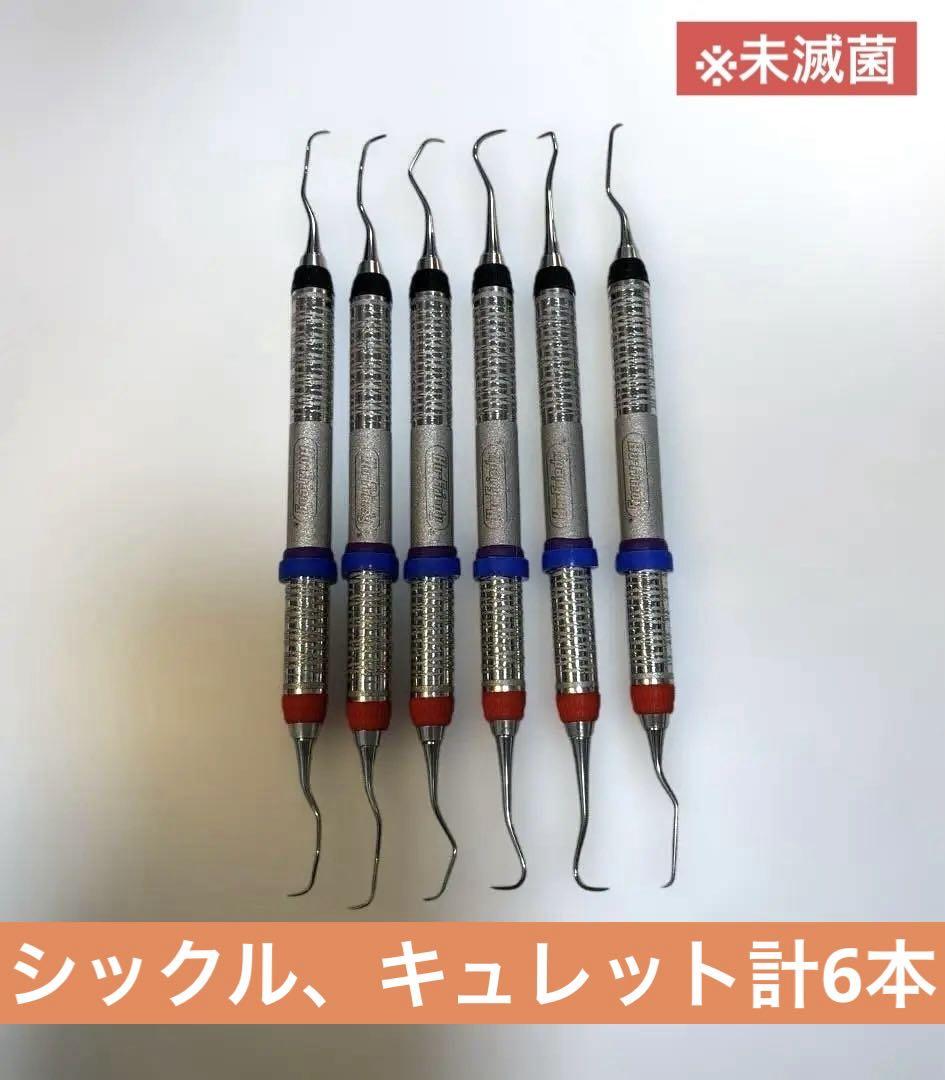 歯科　シックル、キュレットスケーラー　　計6本