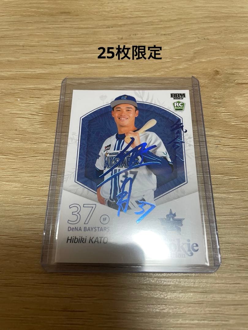 BBM 2025 ルーキー　加藤響　横浜DeNAベイスターズ　箔サイン