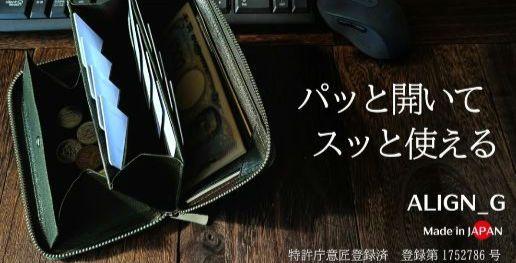 レザーコンパクトミニ長財布『…to・ALIGN_G』「Forest Green