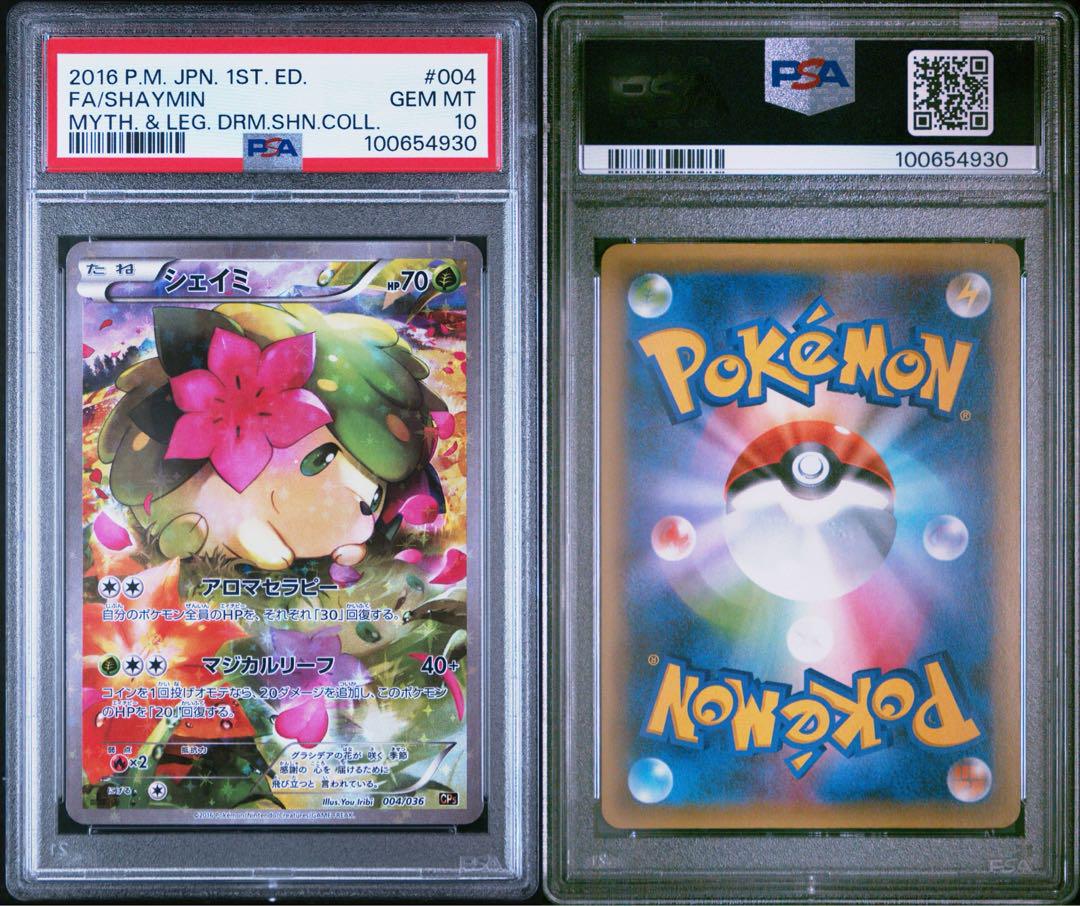 シェイミ CP5 伝説ドリームキラコレクション PSA10 004/036