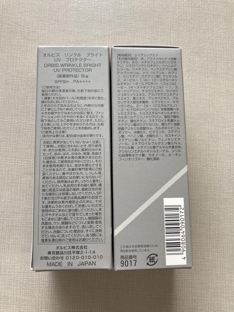 オルビス　リンクルブライトUVプロテクター50g 4個