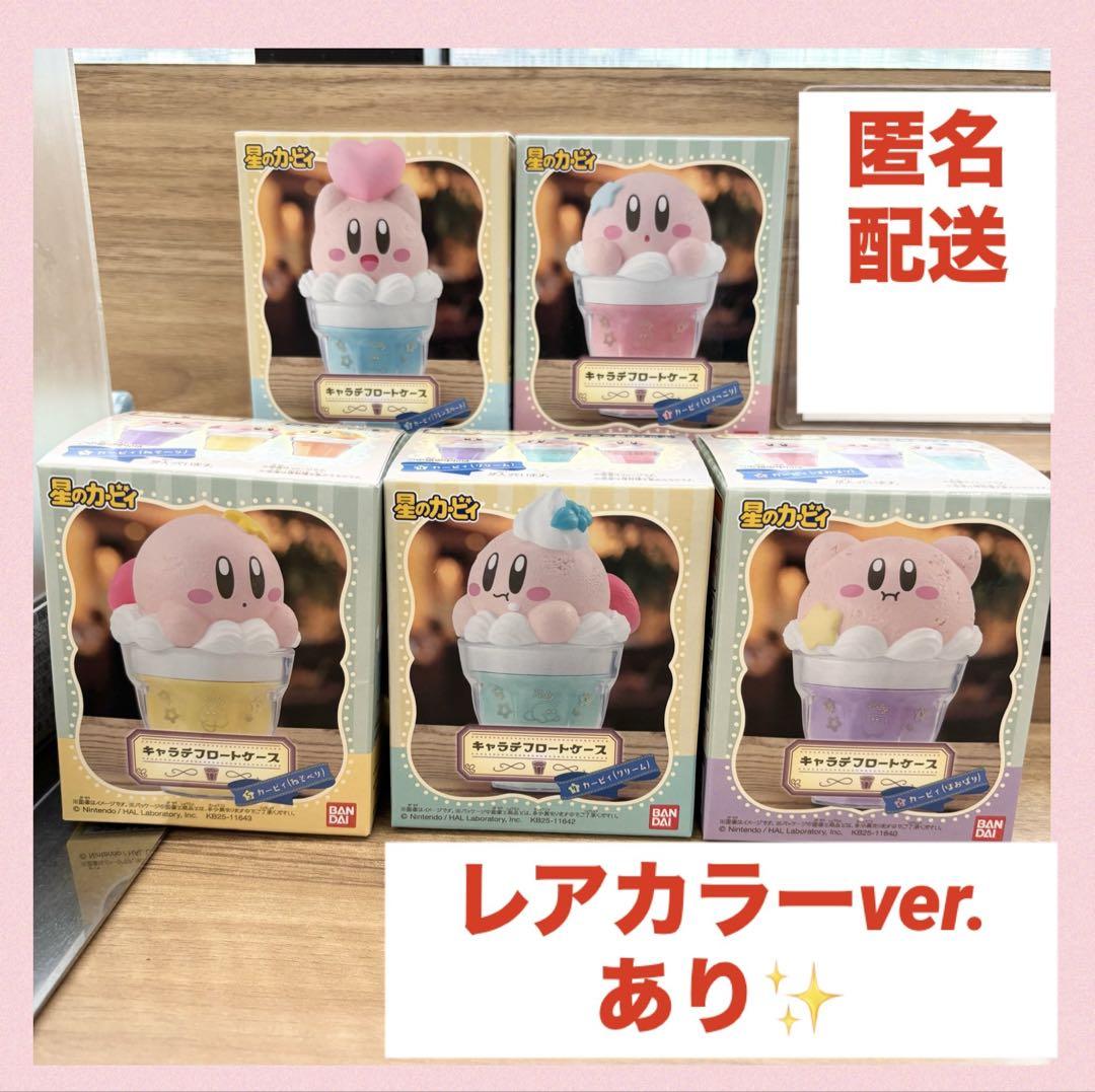 【レアカラーあり 希少】キャラテフロートケース 星のカービィ フィギュア アイス