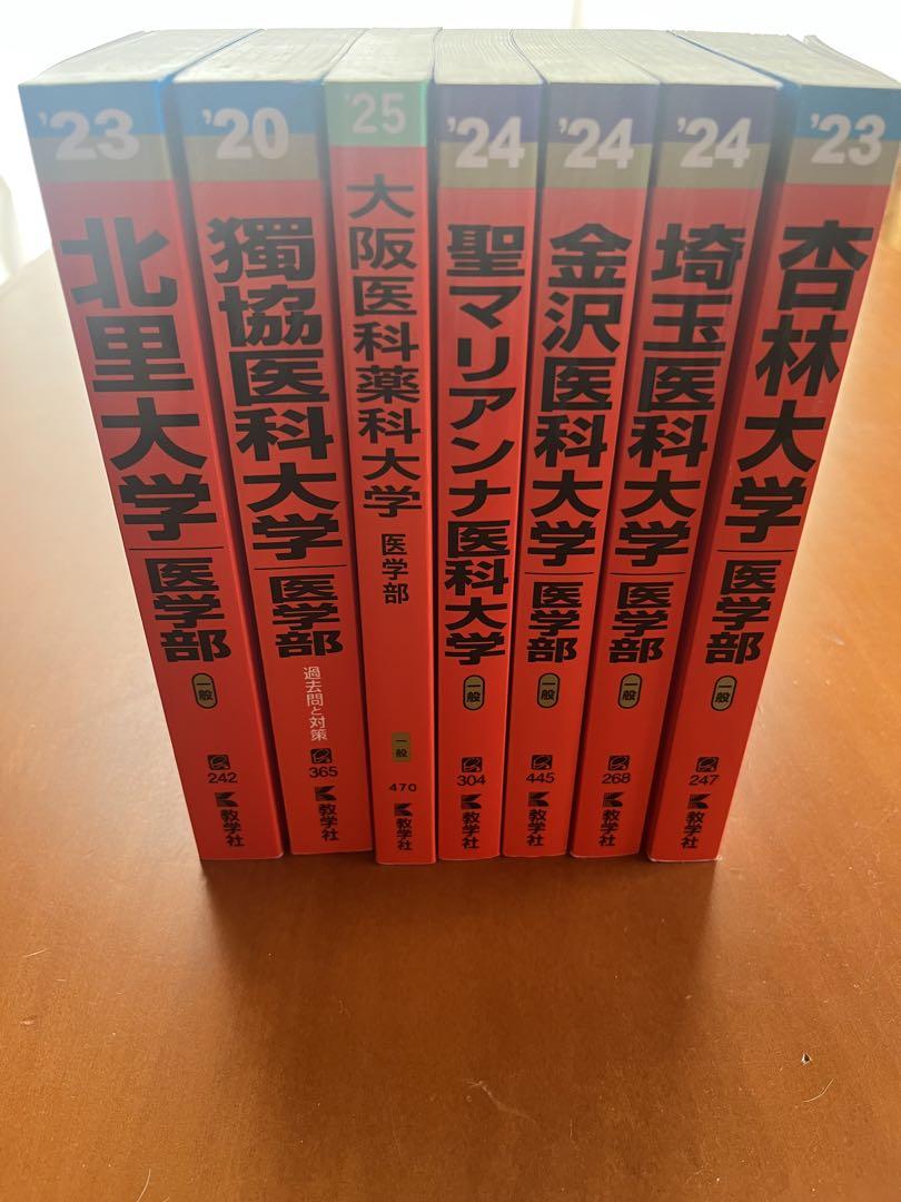 医学部赤本 - メルカリ