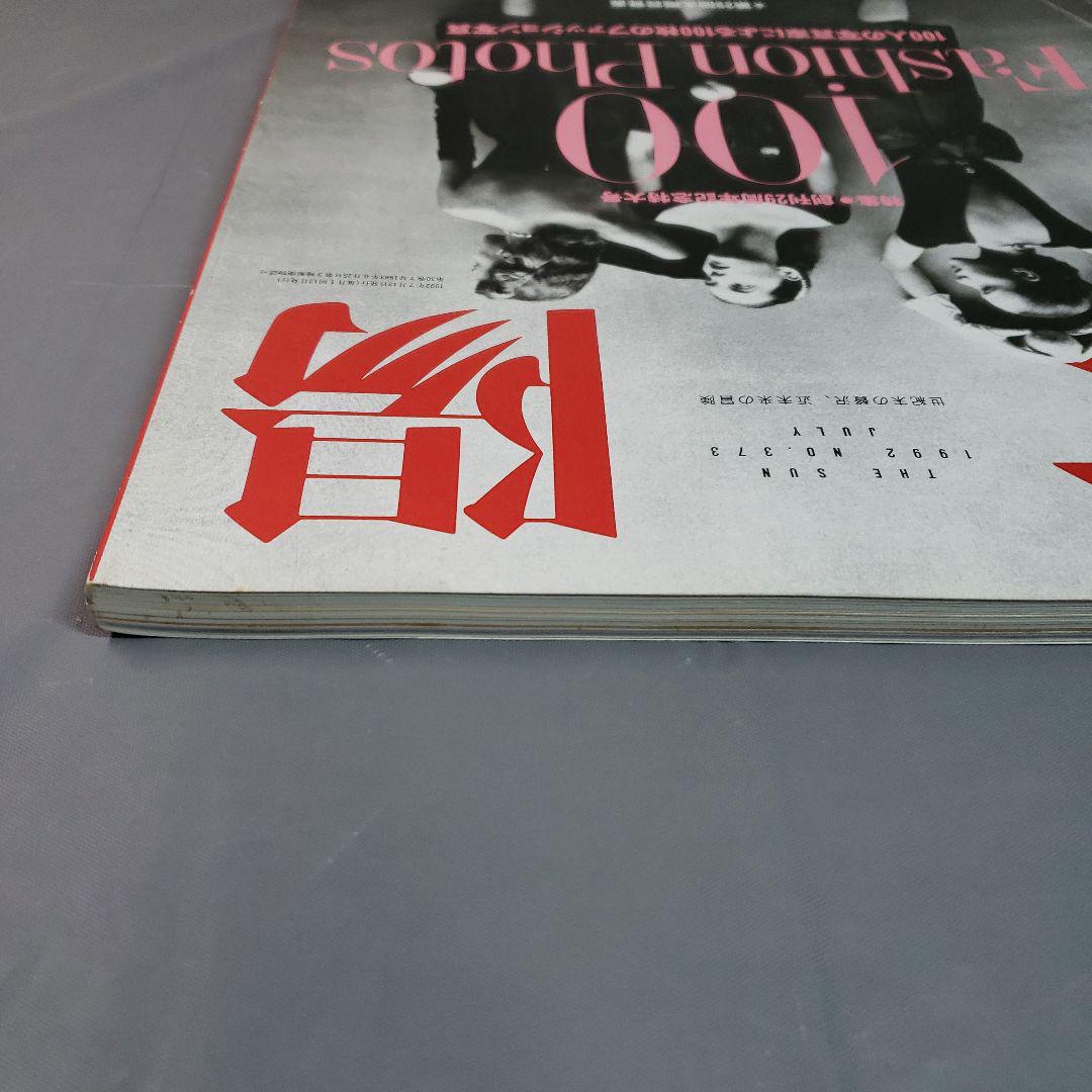 雑誌]月刊 太陽 1992年7月号 100 Fashon Photos - メルカリ