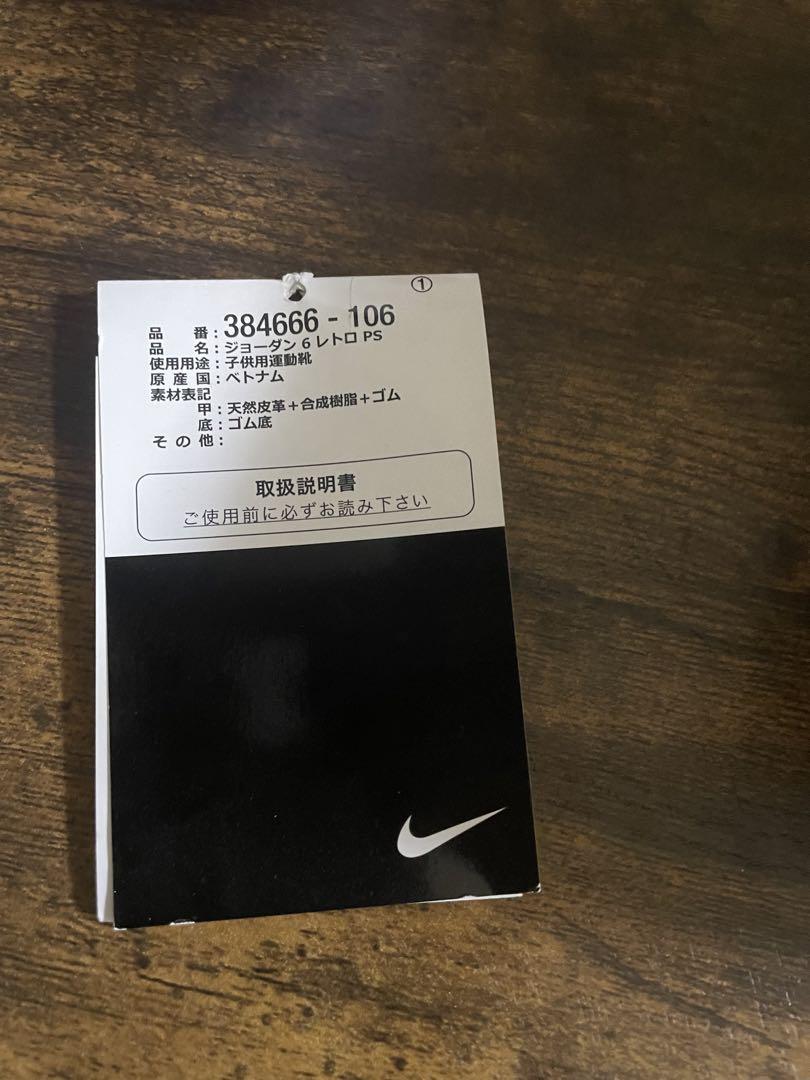NIKE ジョーダン6 17cm