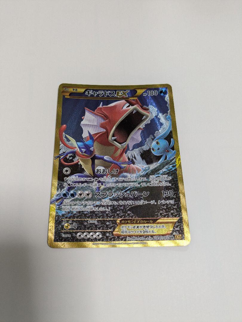 ギャラドス EX UR 089/080 XY9 破天の怒り