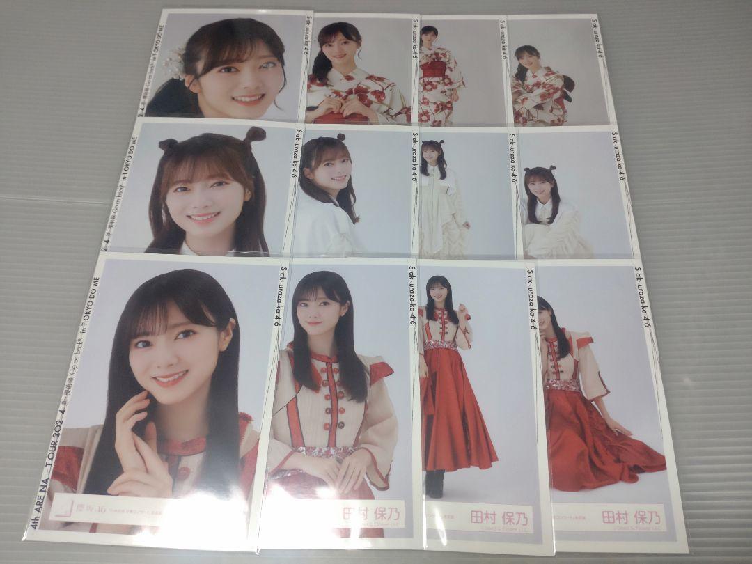 櫻坂46　田村保乃　生写真コンプ