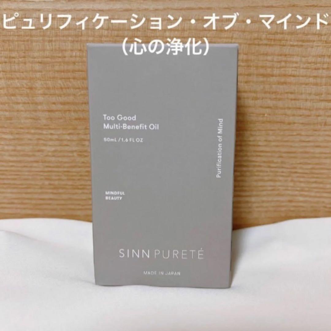 シンピュルテマルチベネフィットオイルピュリフィケーションオブマインド新品