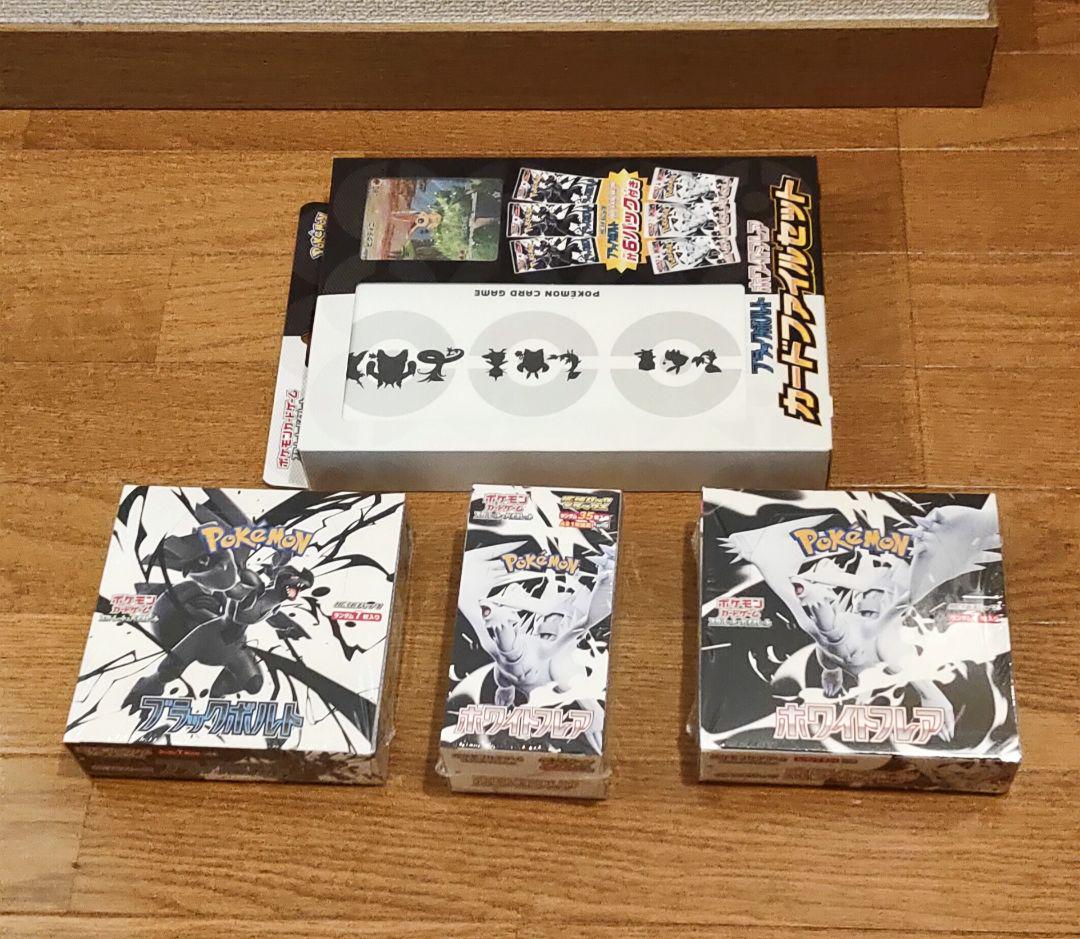 ホワイトフレア×4ブラックボルト×5 ファイルセット×1 新品未開封シュリンク付 ブラックボルト』『ホワイトフレア』カードファイルセット《未