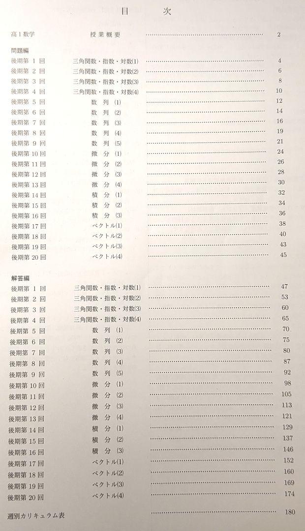 鉄緑会　高１数学発展講座４冊、入試数学問題集第２部　＋おまけプリント