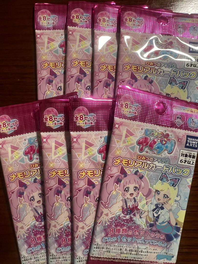 ひみつのアイプリ　メモリアルカード 8パックセット