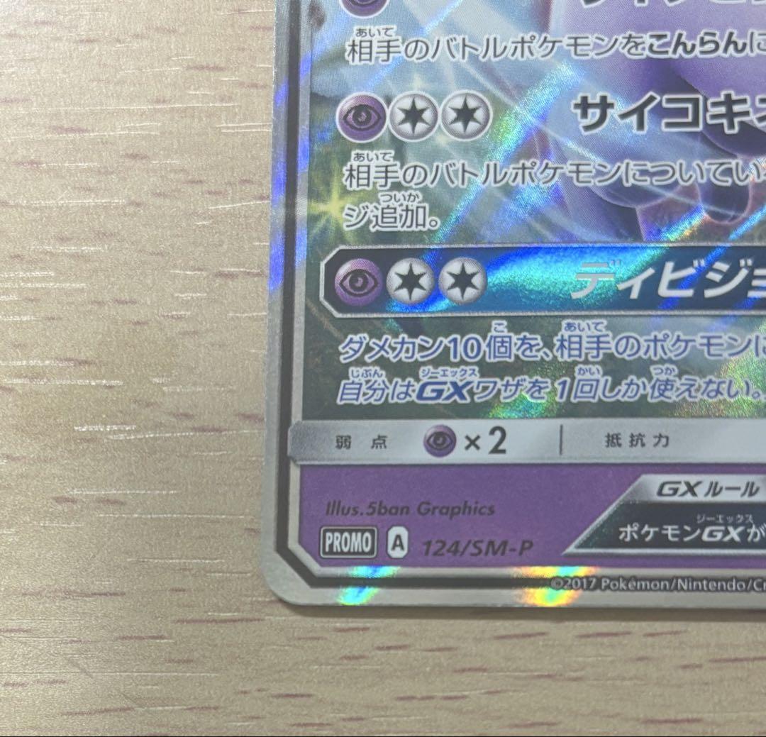 ポケモンカード チャンピオンズリーグ2018 124/SM-P エーフィGX ポケモンカード】エーフィGX SM-Pプロモ チャンピオンズリーグ