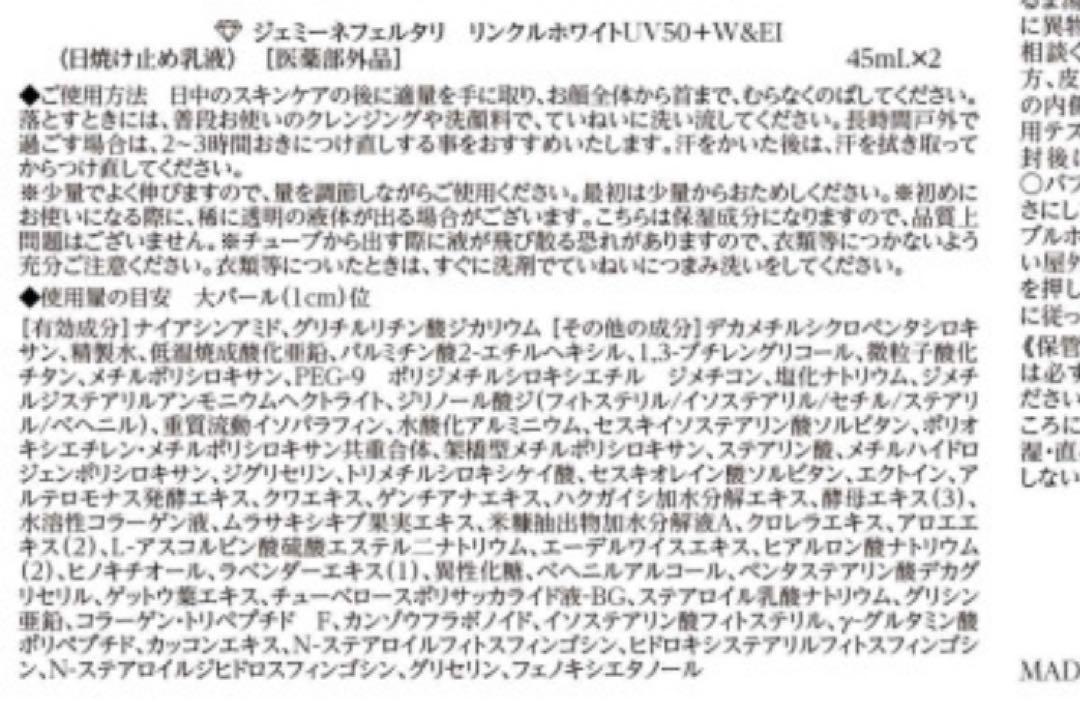 チェンジ　クリスタルジェミー・ネフェリタリー新シワ改善&美白UV45mL x 2