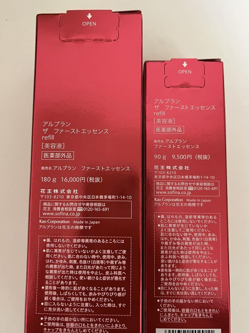 アルブランファーストエッセンスレフィル180g+90g 2本セット