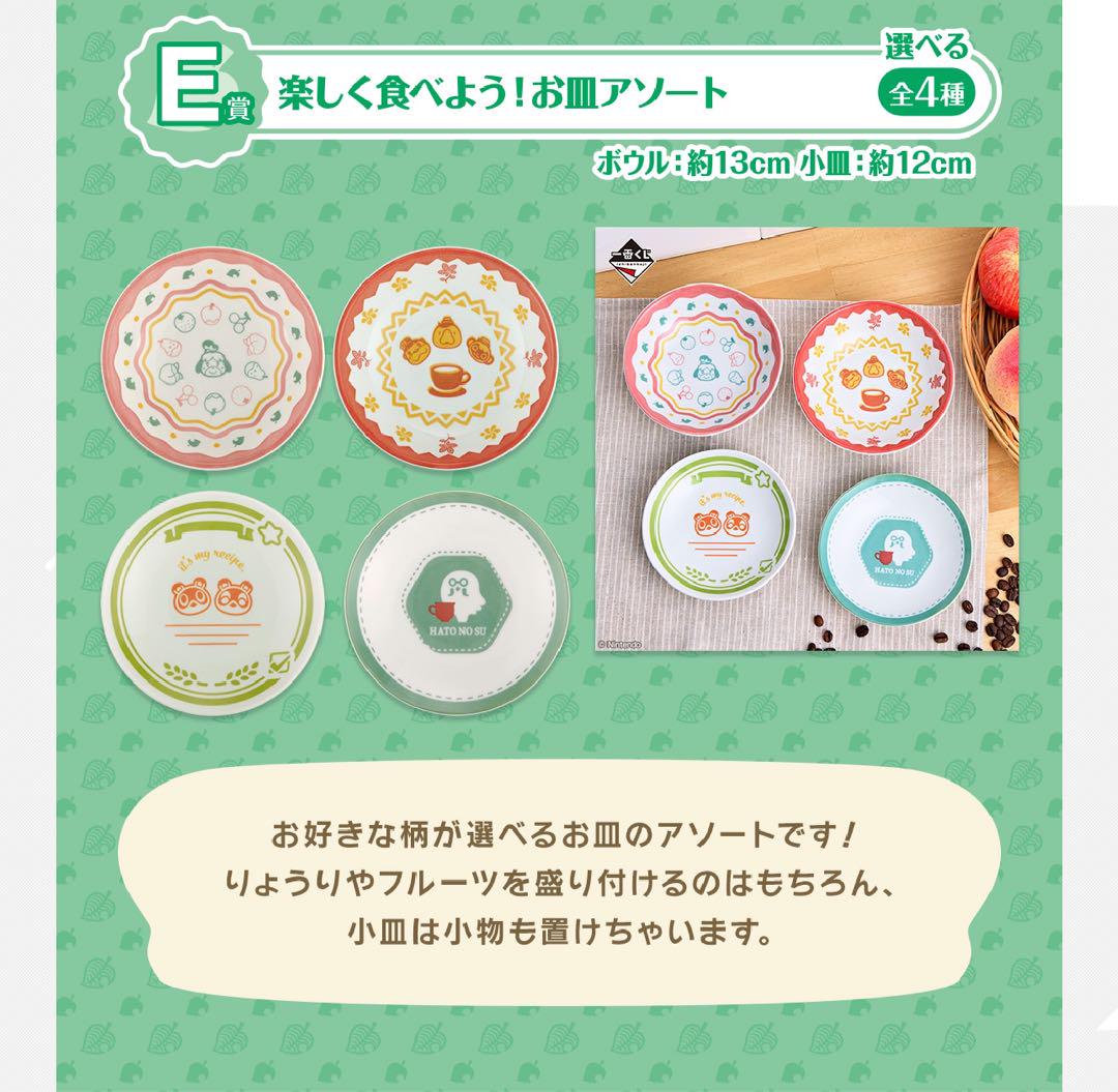 一番くじ あつまれ どうぶつの森 ラストワン C D E H 賞　まとめて売