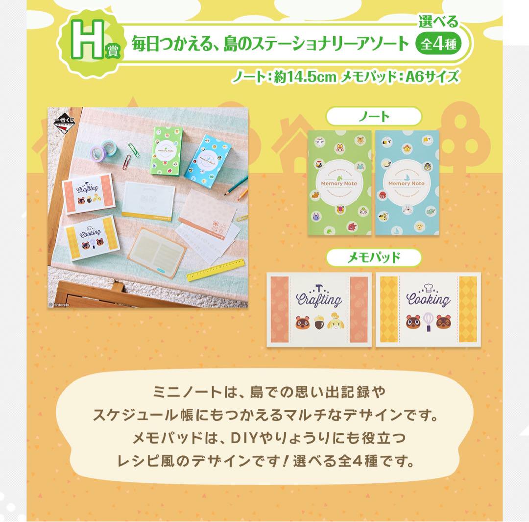一番くじ あつまれ どうぶつの森 ラストワン C D E H 賞　まとめて売