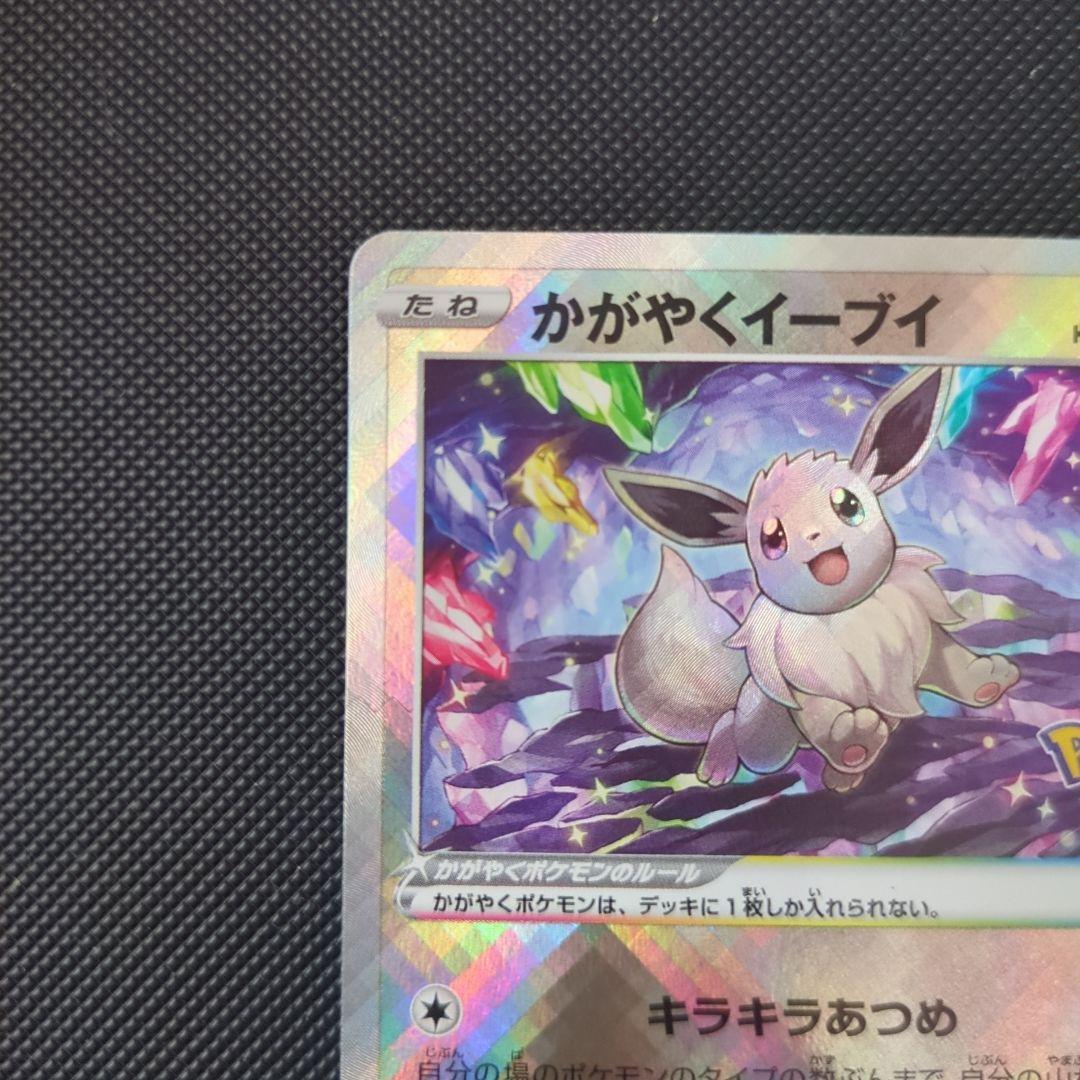 かがやくイーブイ K S10b Pokémon GO 055/071 - メルカリ