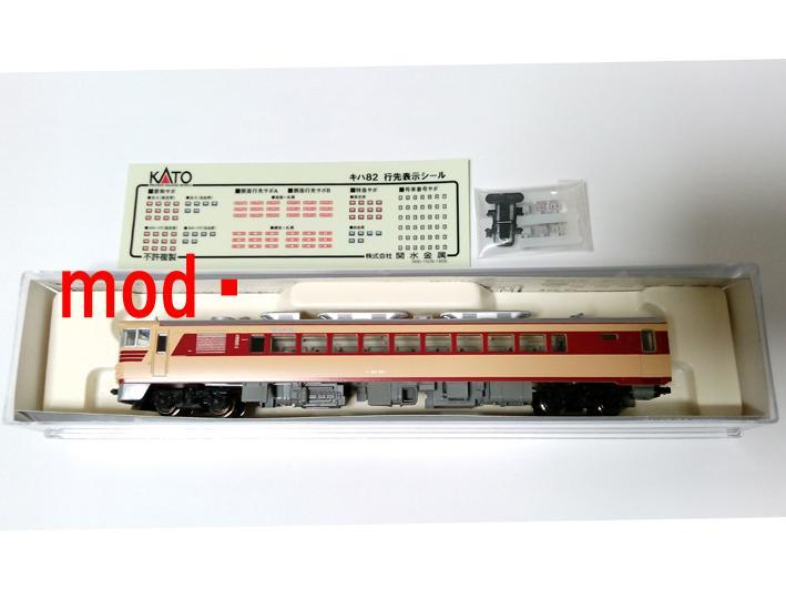 ルカリ キハ82系 カトー 6068 キハ81の増結に t6WxR-m75928750285 900番台 -901 おおぞら による