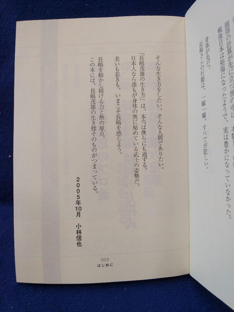ホットプレート セール 長嶋 茂雄 関連本 長嶋語録 「長嶋茂雄からのメッセージ」美品 趣味・スポーツ・実用