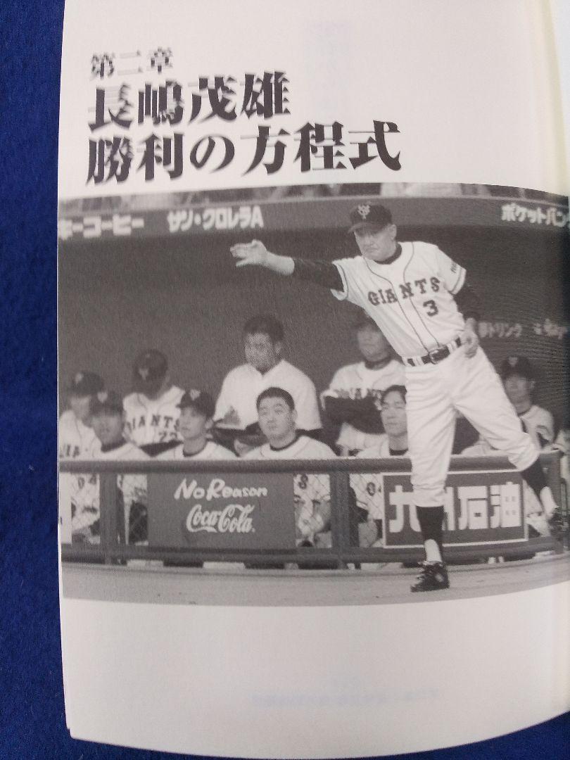 長嶋 茂雄 関連本 長嶋語録 「長嶋茂雄からのメッセージ」美品 長嶋 茂雄 関連本 長嶋語録 「長嶋茂雄からのメッセージ」美品