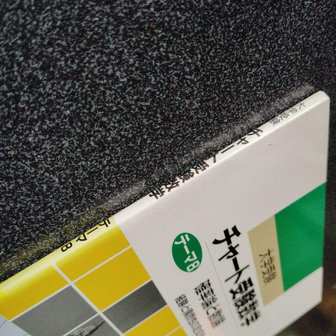大学受験 チャート受験数学 テーマ8　確率論と数論　高校生　大学入試　数研出版
