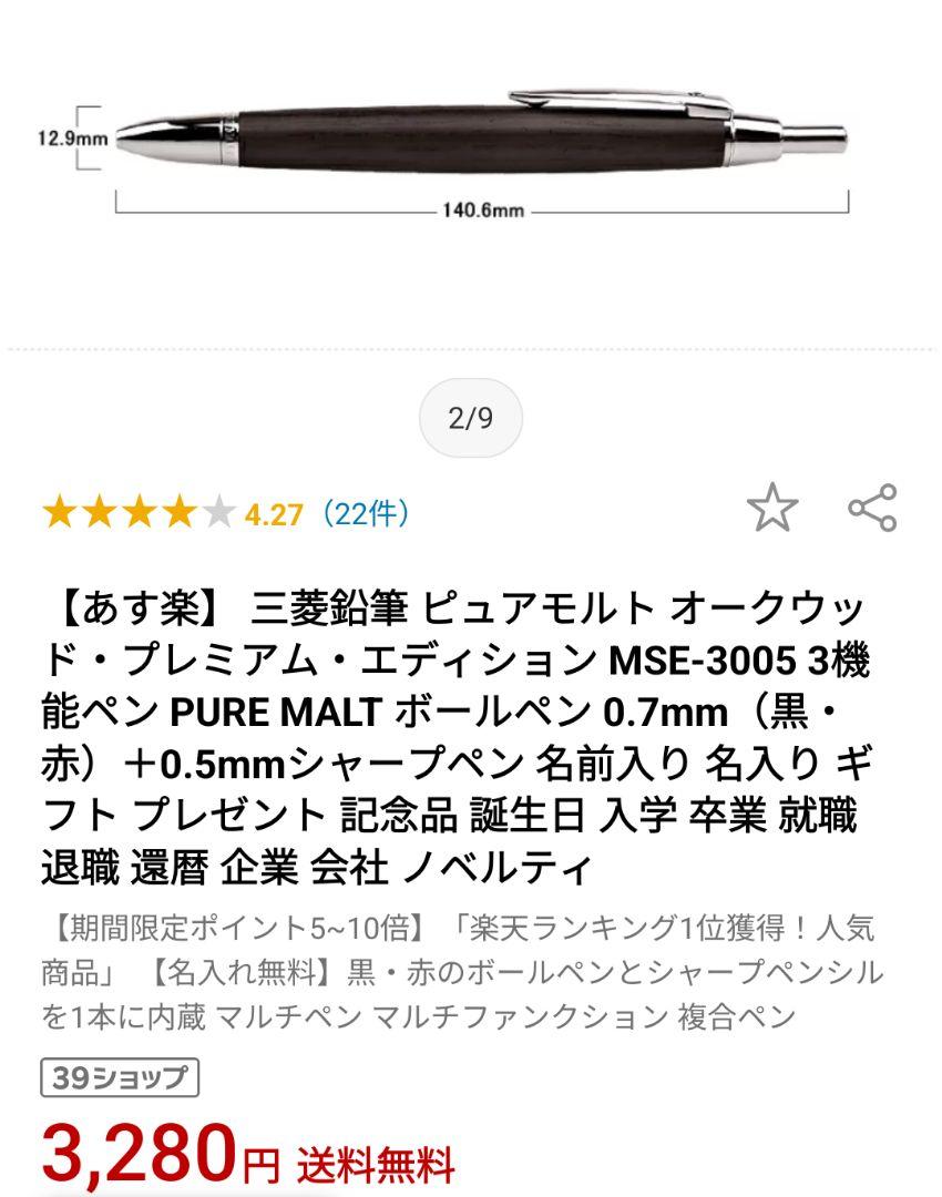三菱ピュアモルトPURE MALT 高級多機能ペン、印鑑セット - メルカリ
