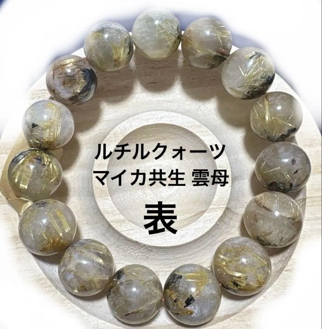 ルチルクォーツ 天然石ブレスレット
