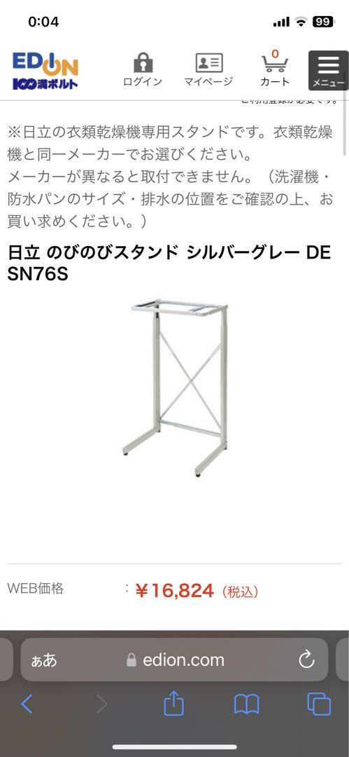 衣類乾燥機用スタンド DE SN76S シルバーグレー