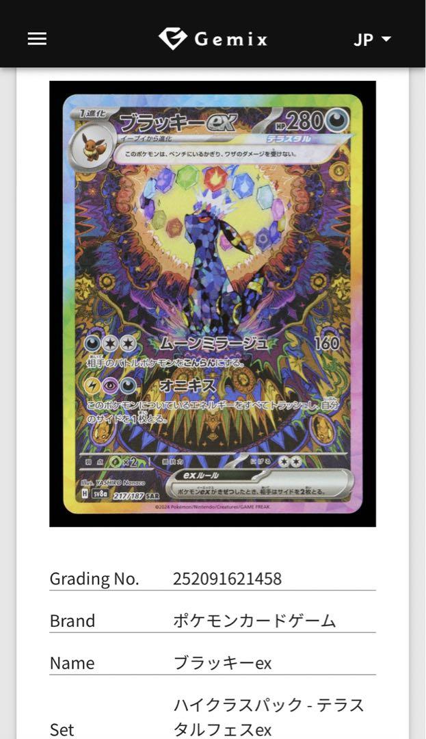 ポケモンカード ブラッキー ex sar gemix10gold