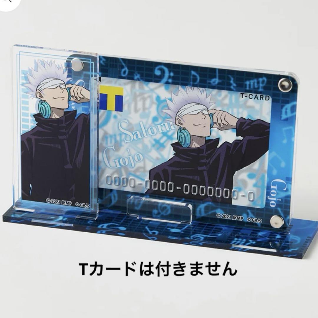 呪術廻戦 五条悟 アクスタ付きカードスタンド