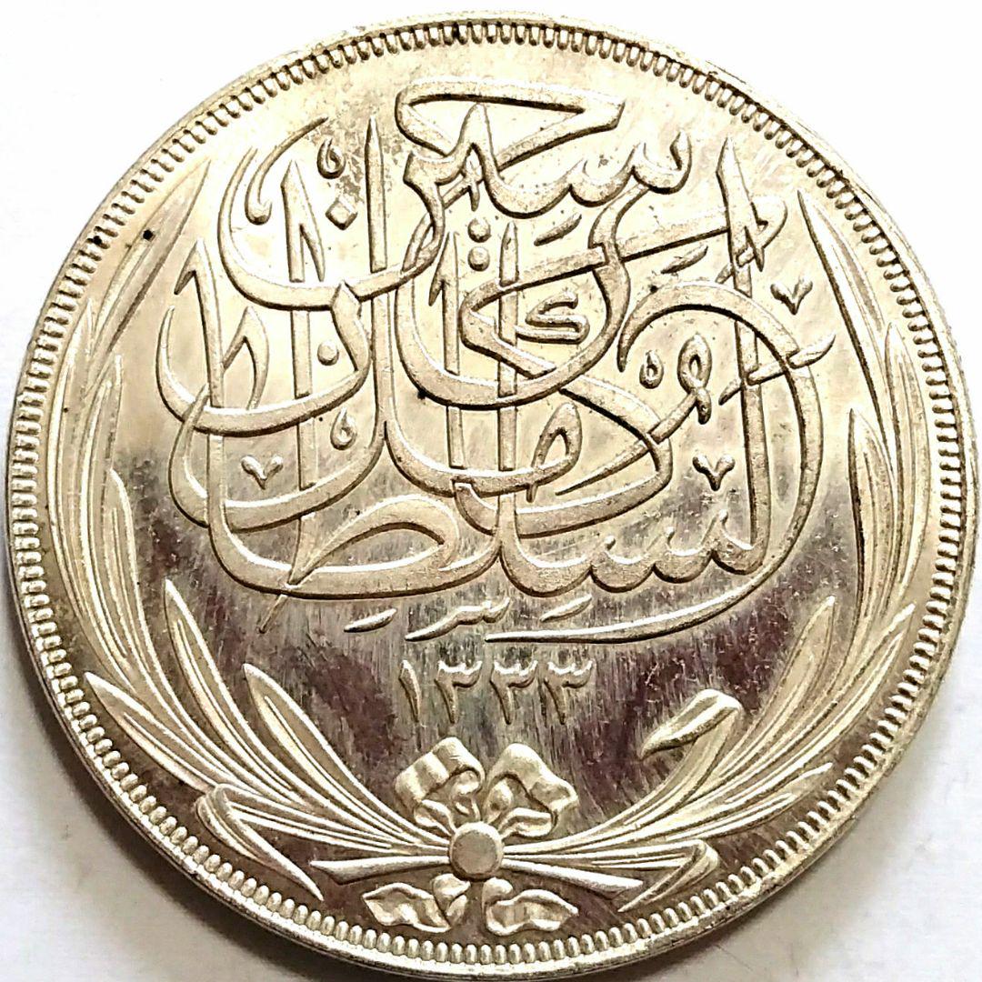 1956年エジプト 50ピアストル　イギリス人への非難 記念大型銀貨 1956年エジプト 50ピアストル イギリス人への非難 記念大型銀貨
