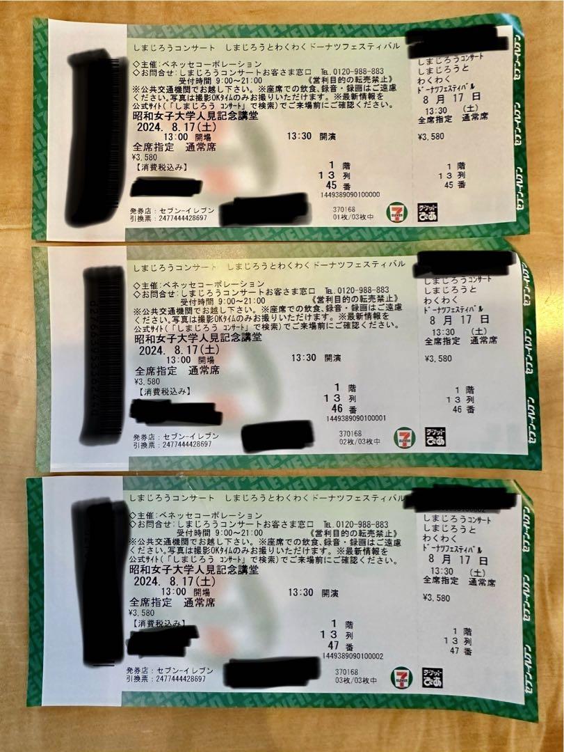 しまじろうコンサート (東京)2024年8月17日(土)公演×3席