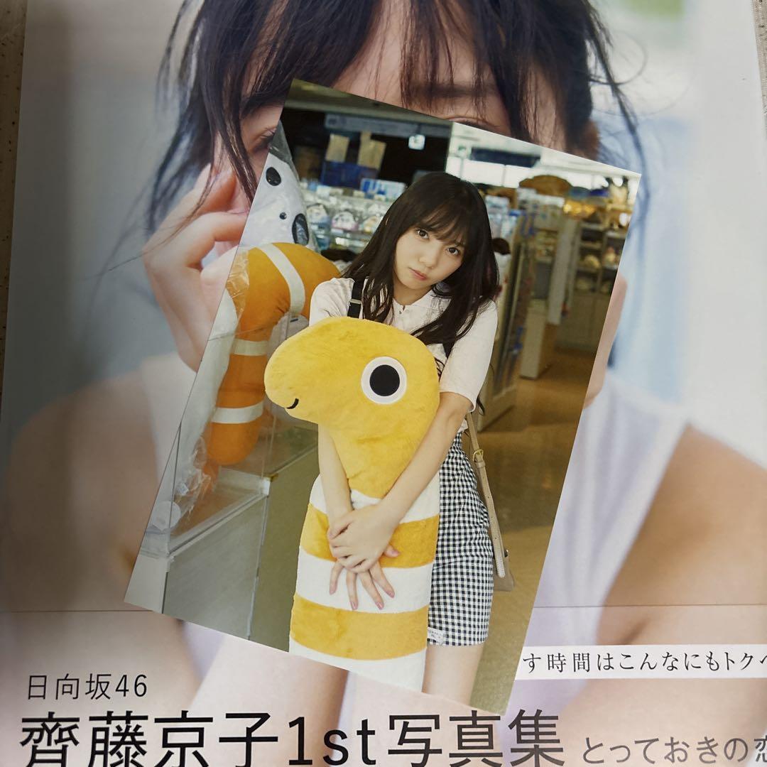 齊藤京子メルティン直筆入りB2ポスター