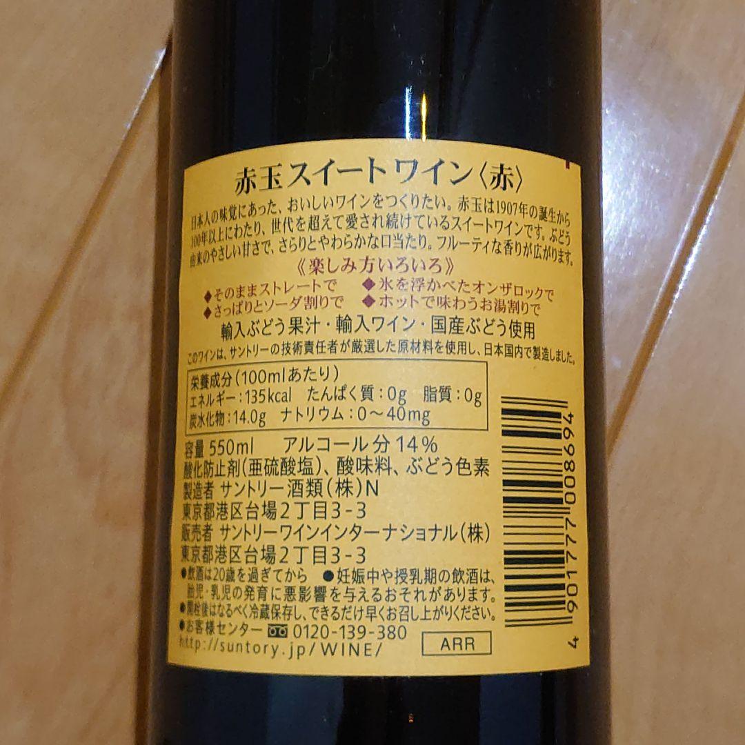 赤玉 スイートワイン〘 赤〙