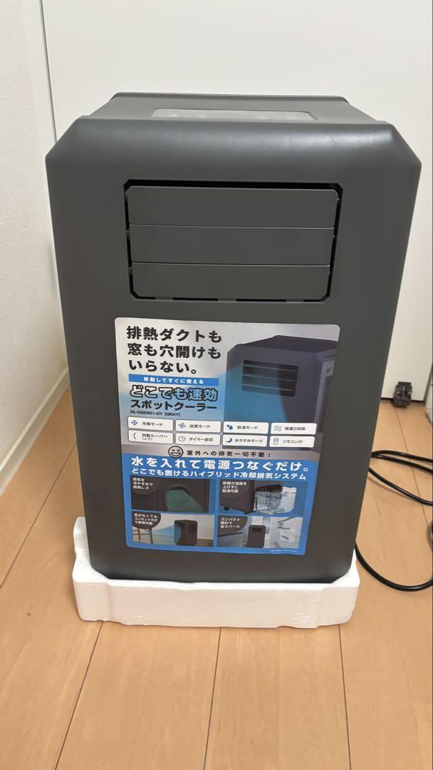 ドンキホーテ】工事もダクトも不要!!速攻スポットクーラー 延長