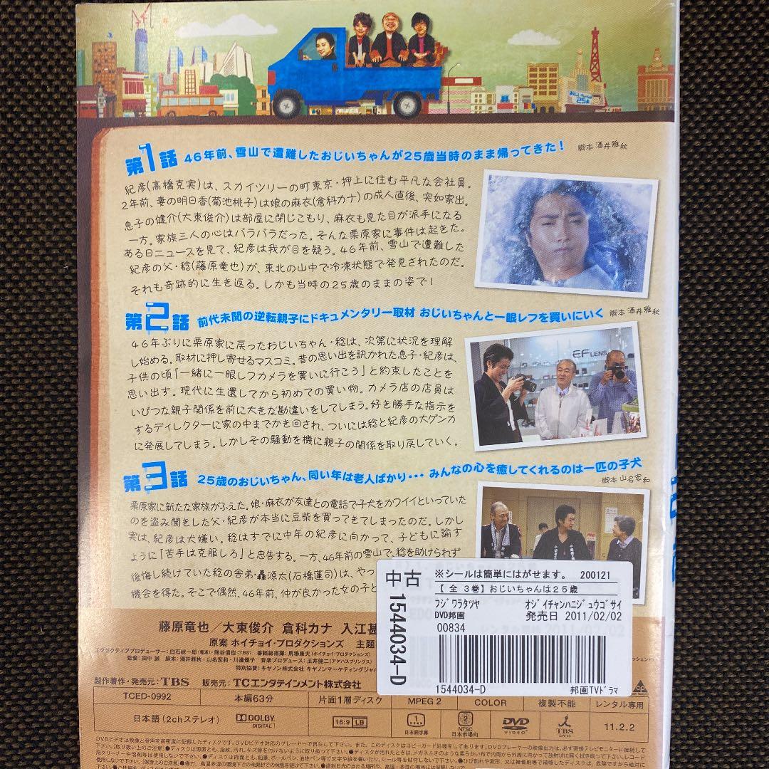 メルカリ ヨ15 おじいちゃんは25歳 Dvd全3巻セット Tvドラマ 2 300 中古や未使用のフリマ