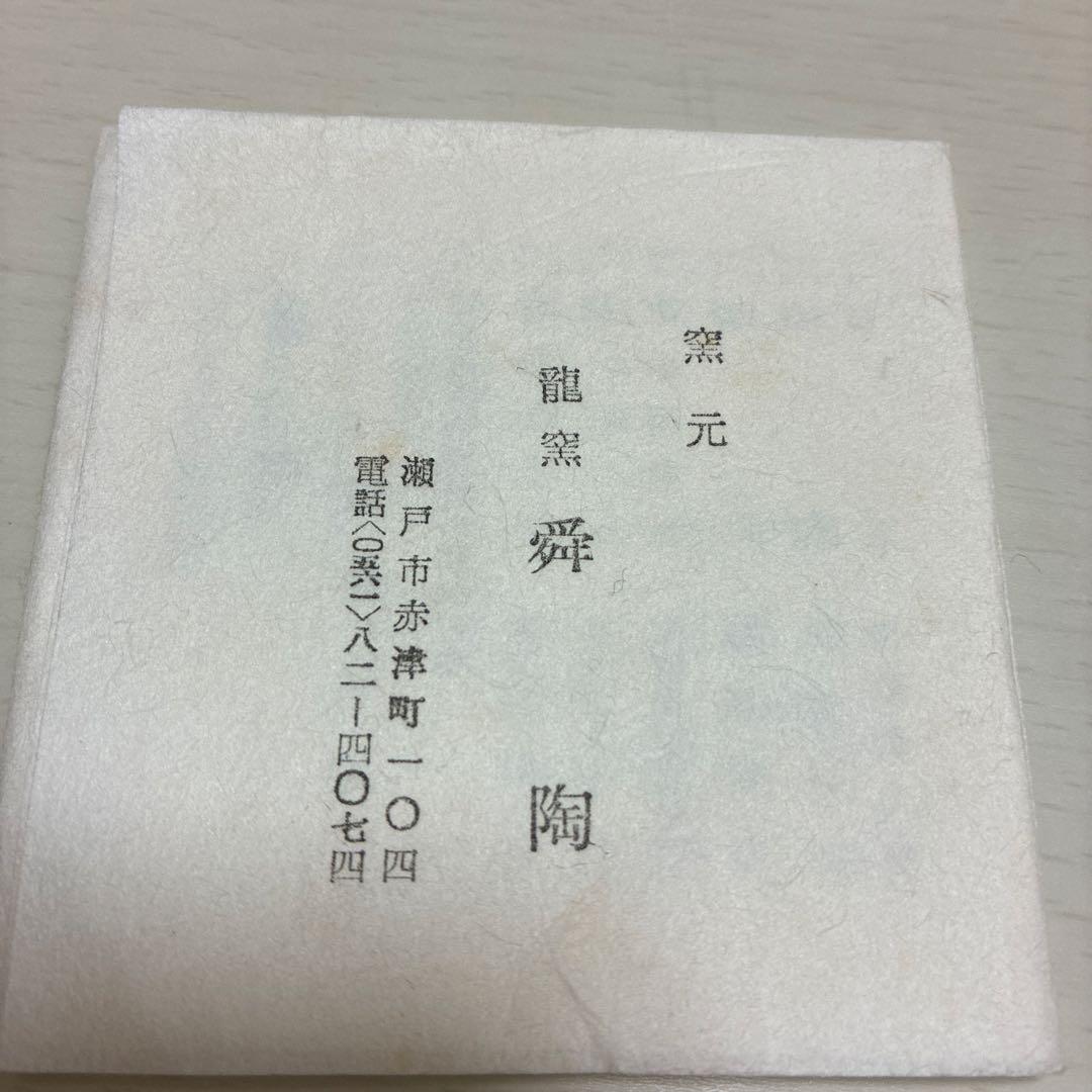 加藤舜陶　ぐい呑み　2個