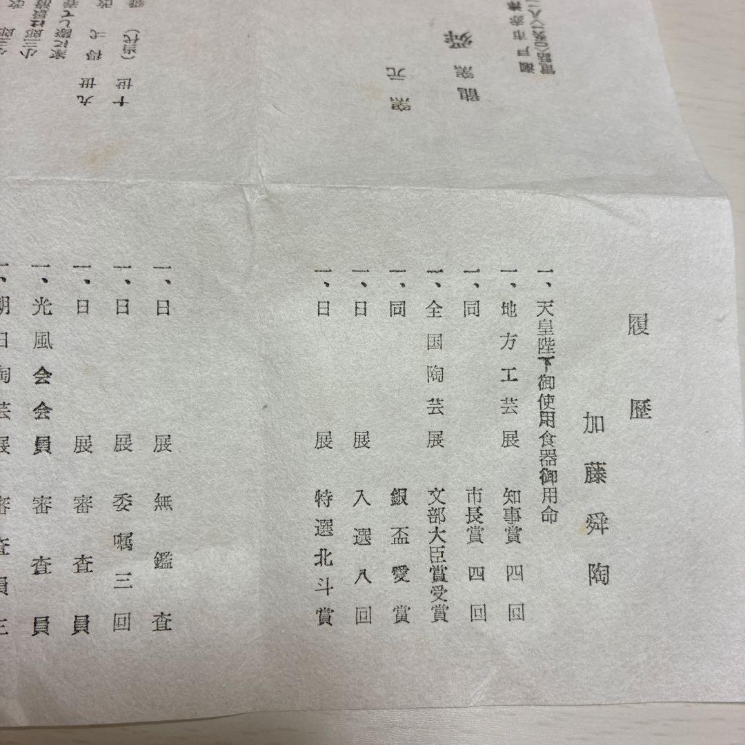 加藤舜陶　ぐい呑み　2個