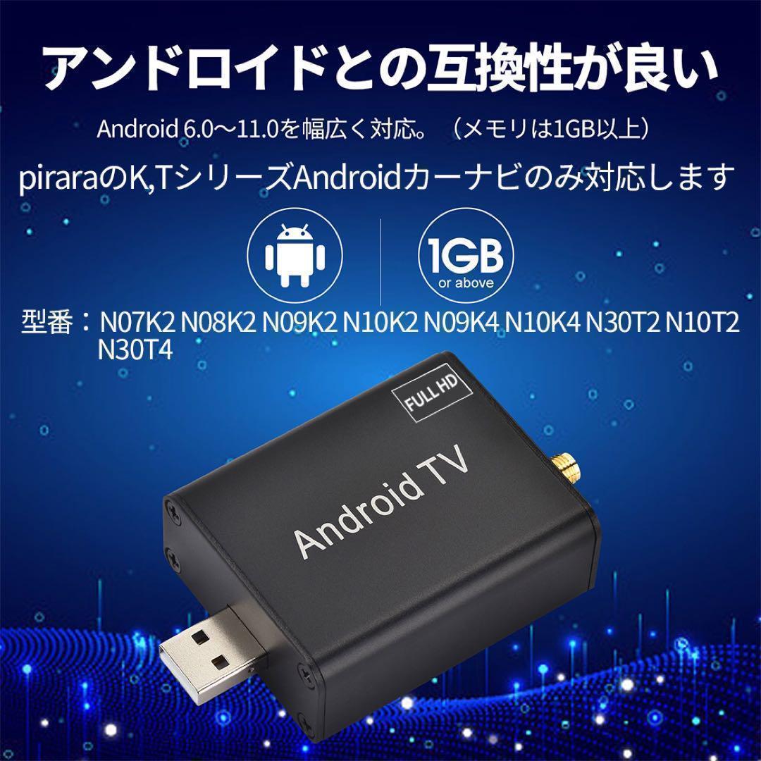 タッチ式フルセグ地デジチューナー USB接続 TV受信 androidカーナビ用 アウトレット ストア車・バイク・自転車 - タッチ式フルセグ地