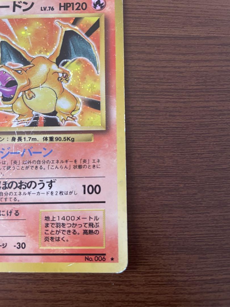 【好評にて期間延長】 旧裏面 ポケカ 単品15000 セット売り かえんリザードン ポケモンカードゲーム
