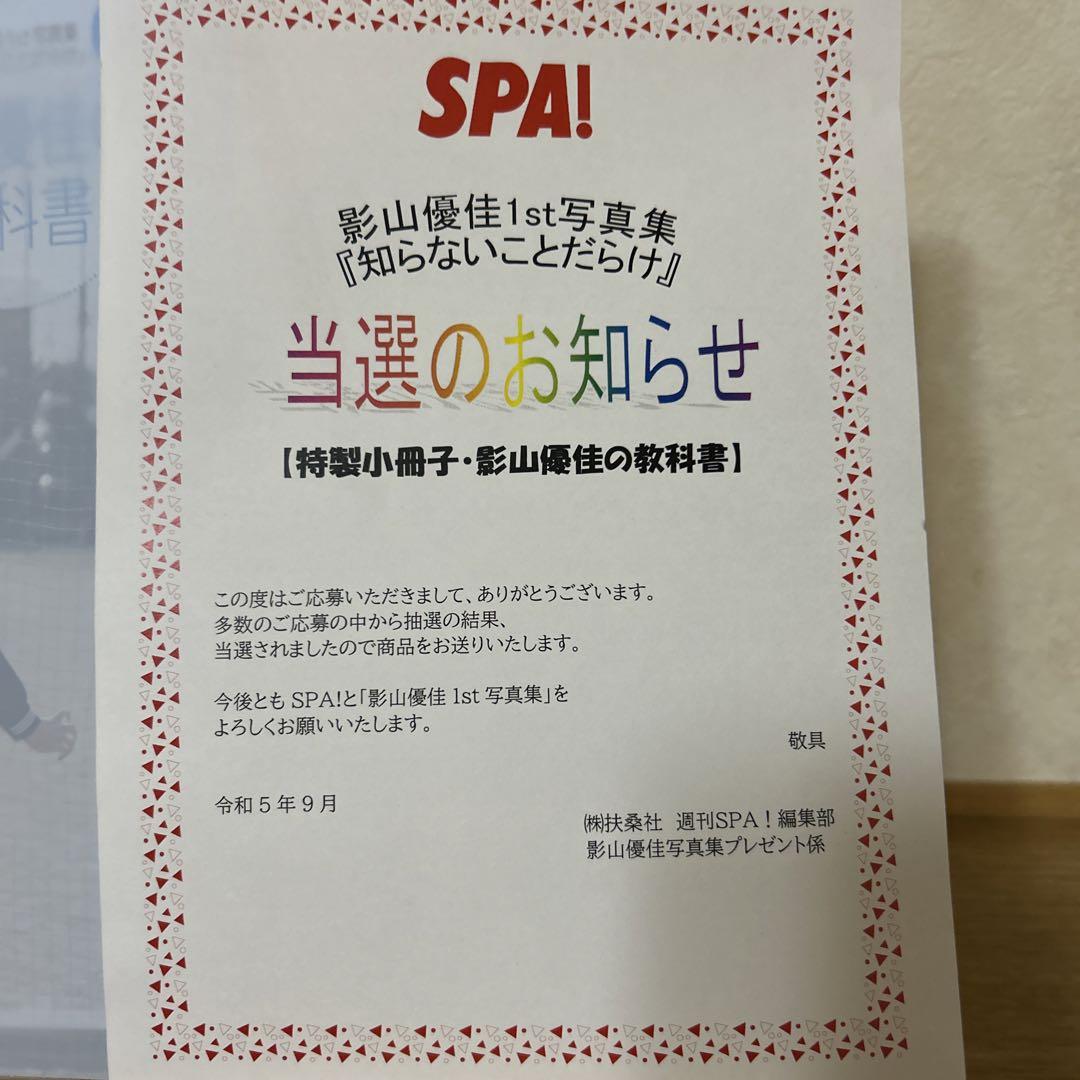 日向坂46 影山優佳教科書当選品知らないことだらけアザーカット