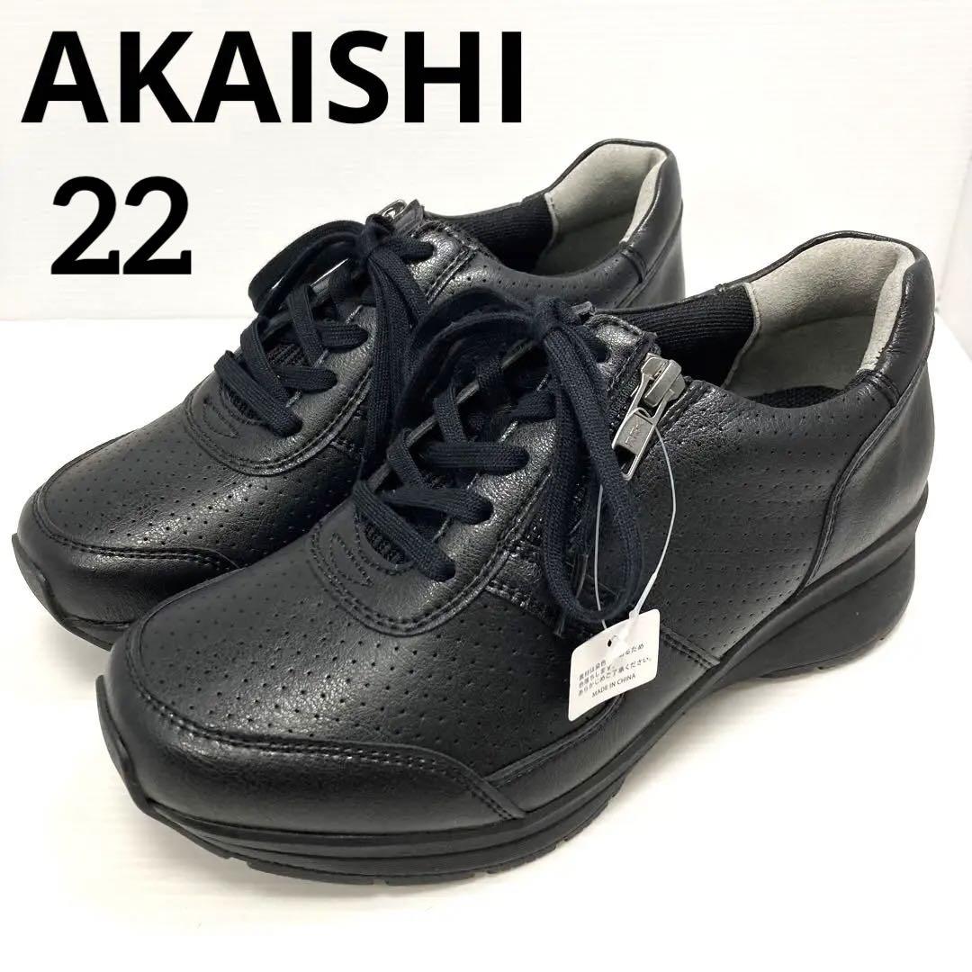 『未使用』AKAISHI アカイシ　スニーカー　ジップ　アーチフィッター