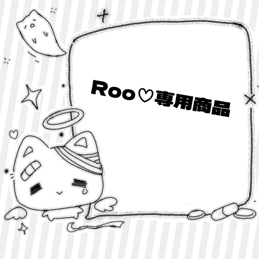 Roo♡専用商品