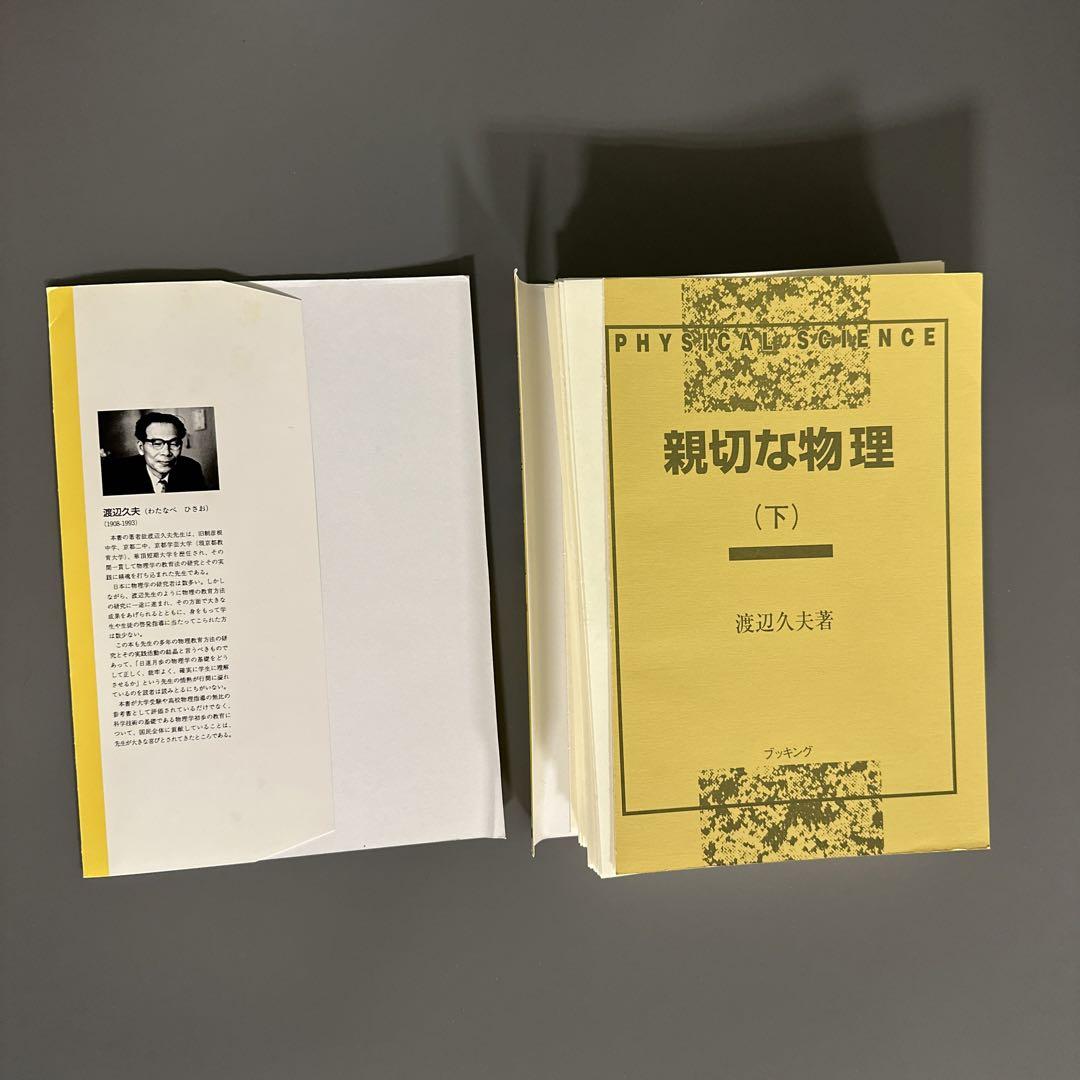 2025新作モデル 裁断済 上下セット 親切な物理 語学・辞書・学習参考書