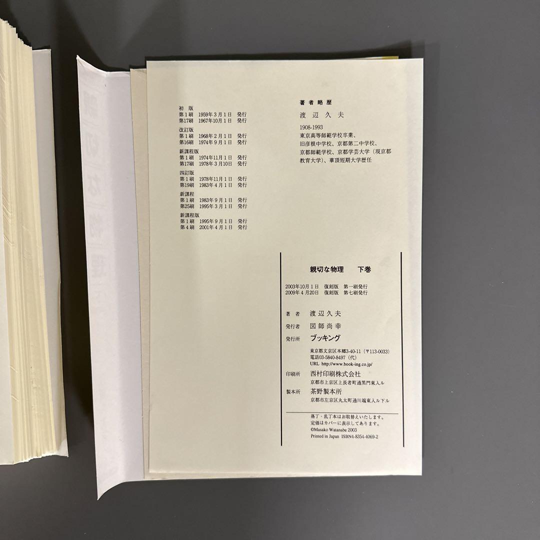 裁断済 親切な物理 上下セット