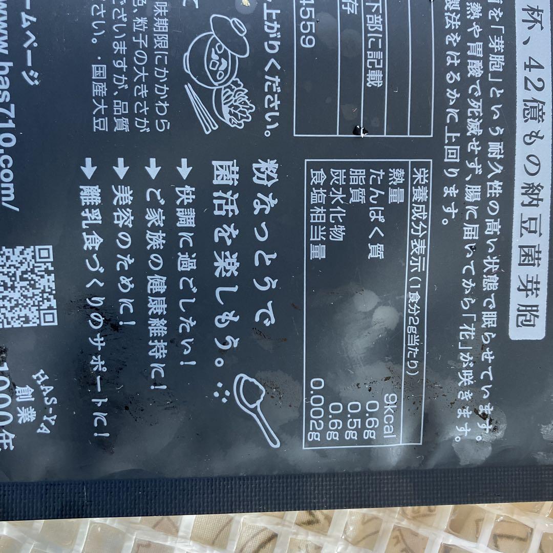 はすや　粉納豆　パウダー180g×2袋 国産納豆100%