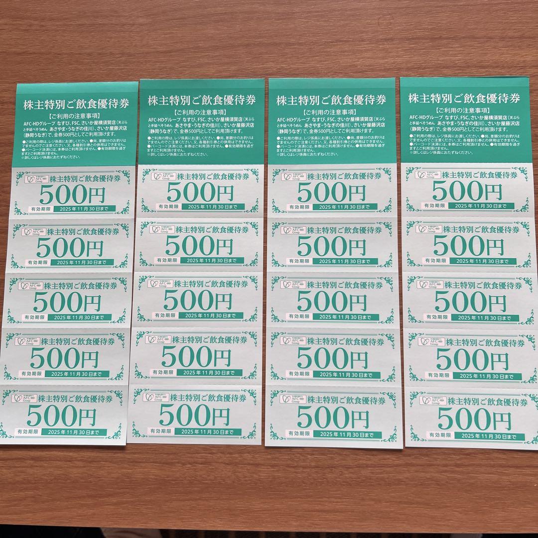 AFG500円飲食券 ×20枚セット