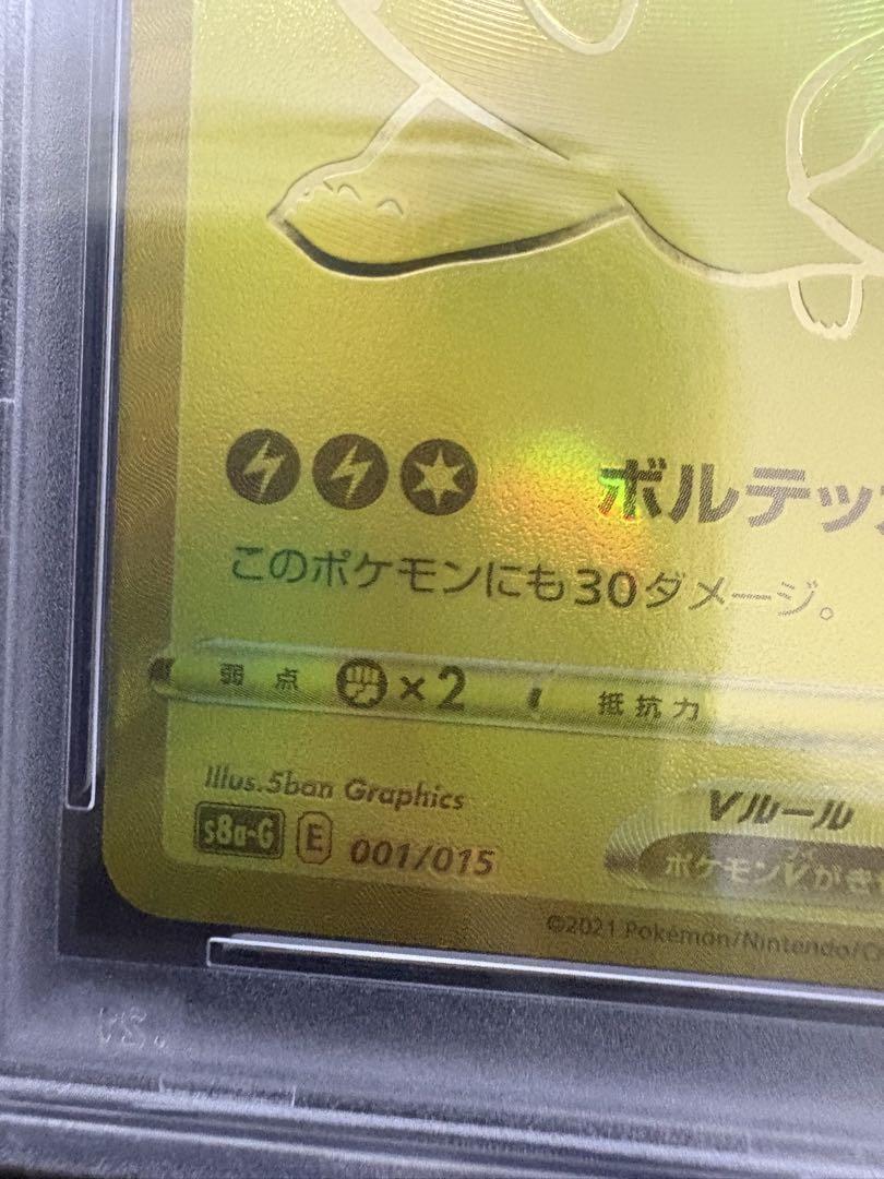 ゴールデンピカチュウ　PSA10